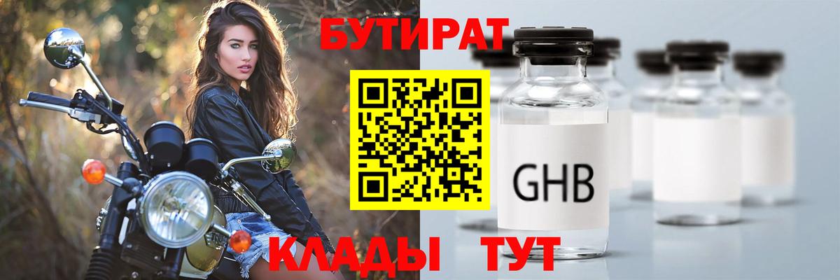 БУТИРАТ жидкий экстази  БУТИРАТ  Белогорск  Вход с VPN 