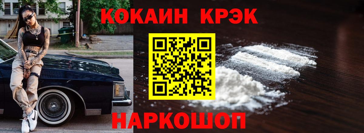 Кокаин FishScale  Вход с VPN  Белогорск  COCAIN 98% 