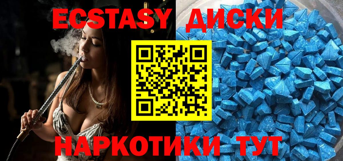 Экстази таблы Белогорск