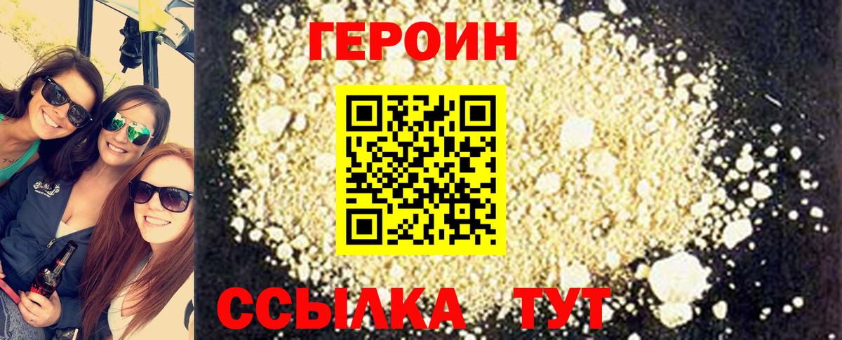 ГЕРОИН Афган Белогорск