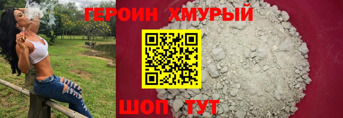 ГЕРОИН  Вход с VPN  Белогорск  Героин VHQ 
