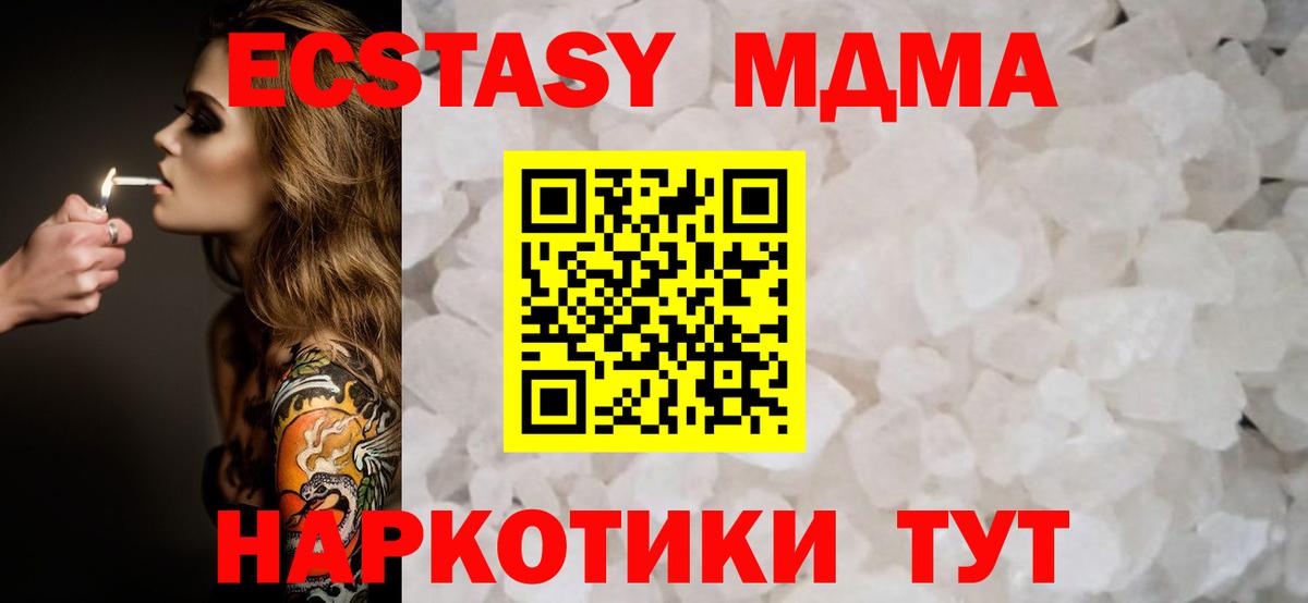 МДМА VHQ  Вход с VPN  MDMA Molly  Белогорск 