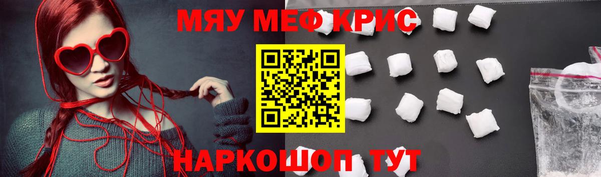 МЯУ-МЯУ  МЯУ-МЯУ VHQ  Белогорск  купить наркотики сайты  Вход с VPN  Меф mephedrone  МЕФ 