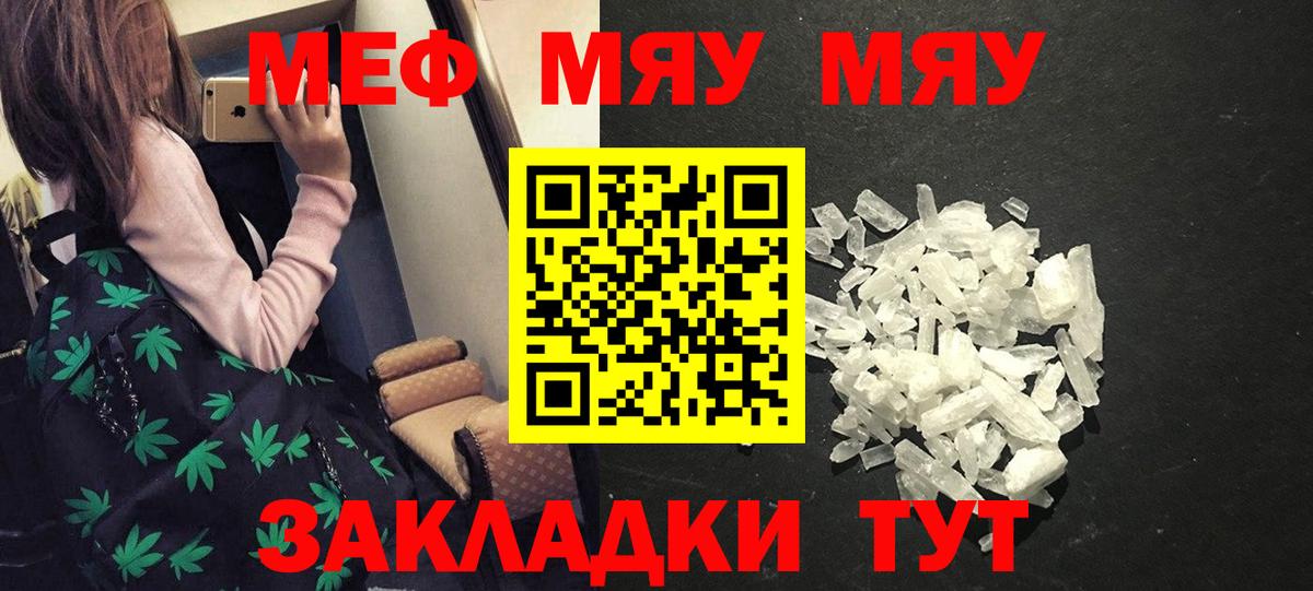 Меф мяу мяу кристаллы Белогорск