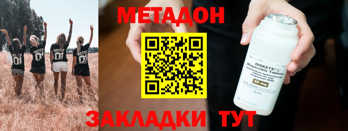 Метадон methadone  Вход с VPN  Белогорск  МЕТАДОН мёд 