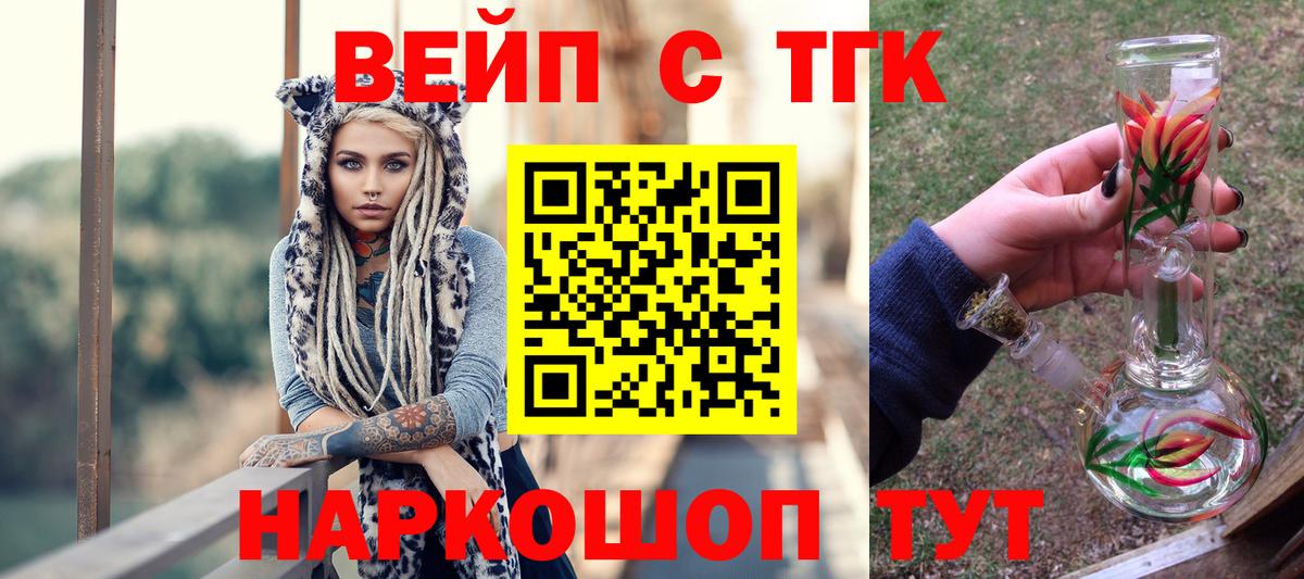 Дистиллят ТГК вейп с тгк Белогорск