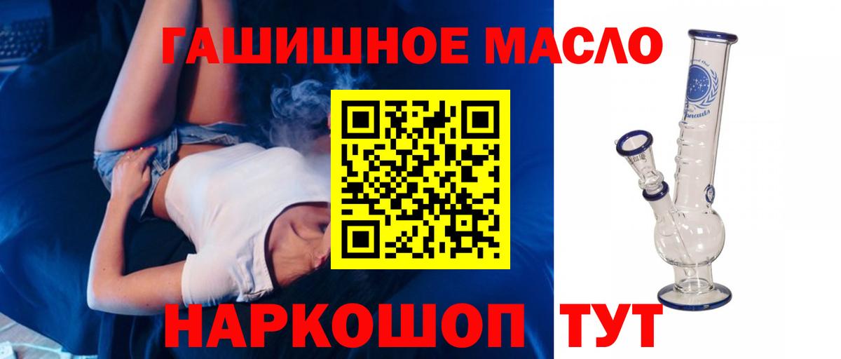 Белогорск  ТГК гашишное масло  купить   Вход с VPN  ТГК жижа 